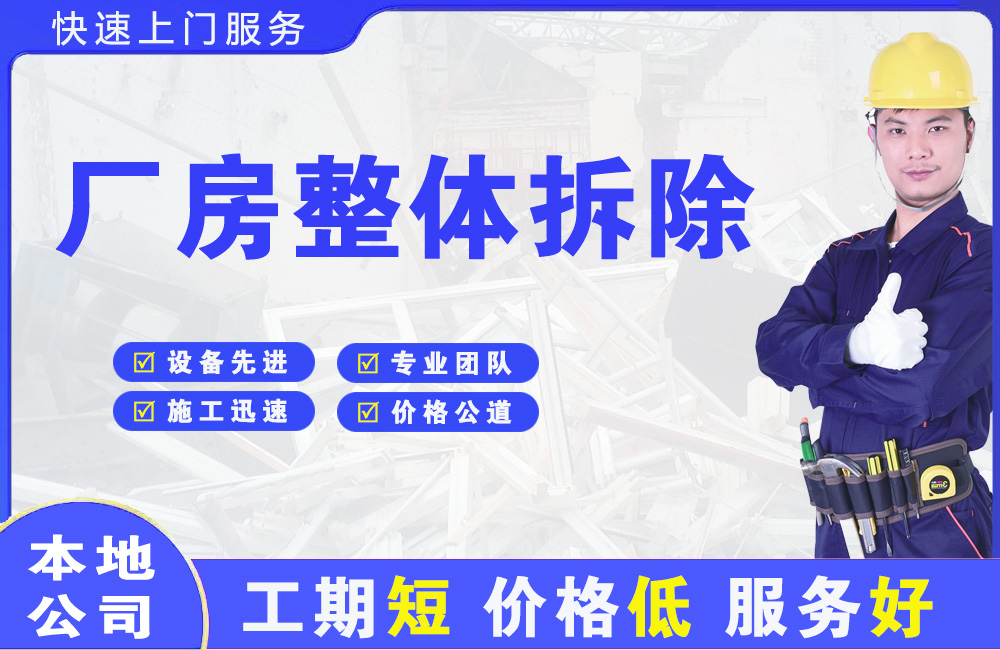 本溪厂房整体拆除